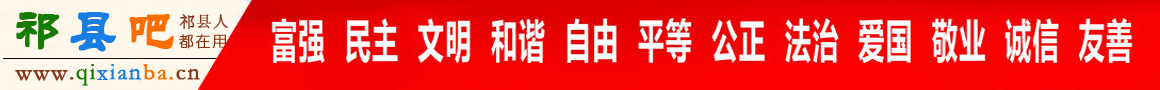 祁县吧